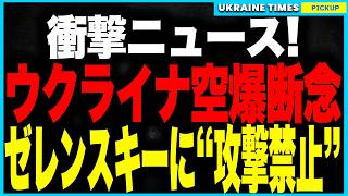 衝撃ニュース！ウクライナが戦勝パレード空爆を断念！ゼレンスキーに“攻撃禁止通達”か。一方戦勝パレードは習近平が“王座”に座りプーチンは従者扱い、披露された兵器はドローンだけの惨状！
