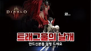 강령술사 트래그울의 날개 얻기 업적보상!!