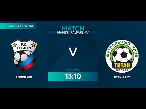 AFL20. Kids 2011. Winter Cup. Day 1.Legion 2011-Titan-2 2011