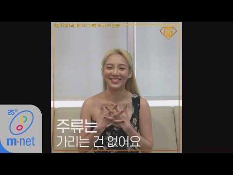 GOOD GIRL [굿걸] 10 QUESTIONS with GG I 효연(HYOYEON) 200514 EP.0