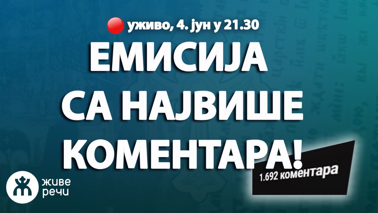 БИВШИ СУБОТАР ОДГОВАРА НА КРИТИКЕ СУБОТАРА! (уживо 4. јун 2024. године у 21.30)