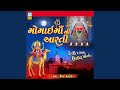 Momai Maa Ni Aarti Mataji Ni Aarti