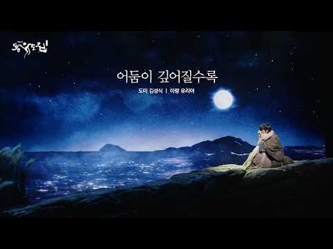 어둠이 깊어질수록