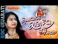 Kinjal Dave DJ Non Stop Nejavalo DJ Ramdev Part 1 Gujarati DJ Mix Songs Ramdevpir Songs