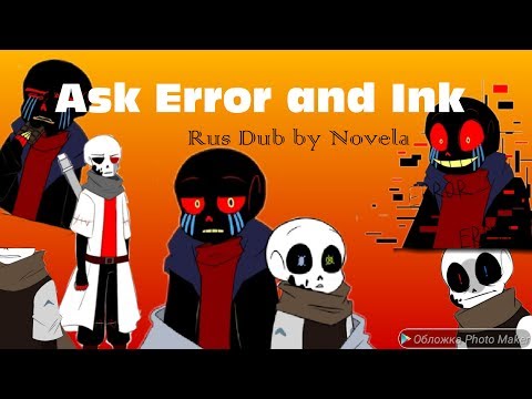 Аск Эррор и Инк|1 часть|Rus Dub By Novela