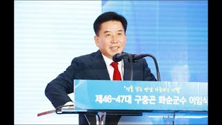 구충곤 화순군수 이임... 하늘도 울었다