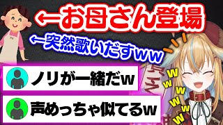 元気すぎるお母さんが配信に登場して爆笑する従井ノラ【#深層組切り抜き 】