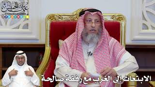 1160 - الابتعاث إلى الغرب مع رفقة صالحة - عثمان الخميس