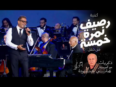 Amr Diab - وهي ذكريات on Spotify Charts