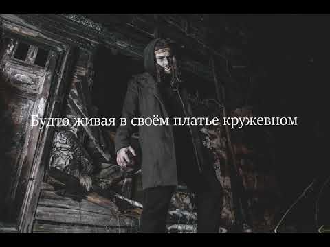 Sagath - Мёртвая принцесса (lyric video)
