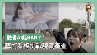 Re: [新聞] 李石樵〈橫臥裸婦〉看板遭抗議！家長