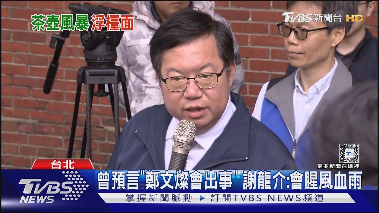 查辦鄭文燦涉貪 賴總統說重話:不得不然
