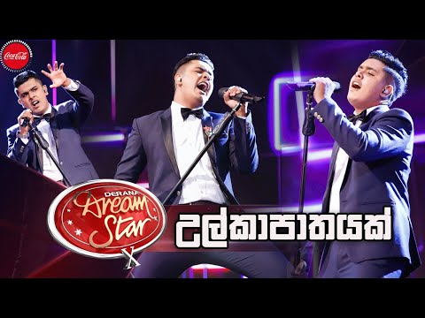 Thushan Kavindra | Ulkapathayak (උල්කාපාතයක්) | Dream Star Season 10