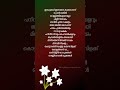 Marivillin Gopurangal Malayalamlyrics Trending Viral Jayaram Sureshgopi