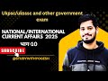 Current Affairs 2025 National International Current Affairs 2025 Current Affairs 2025