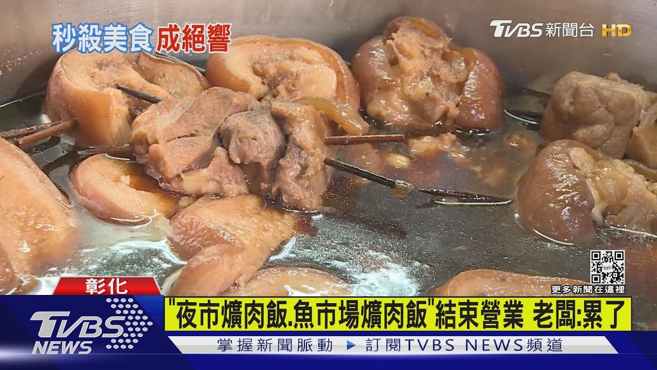 雙重打擊! 「魚市場爌肉飯」也不做了民眾崩潰