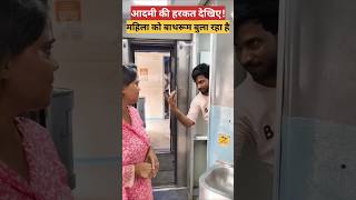 आदमी की हरकत देखिए! #railway​ #fumafacts​ #vijayprakash7766​ #viralshorts​