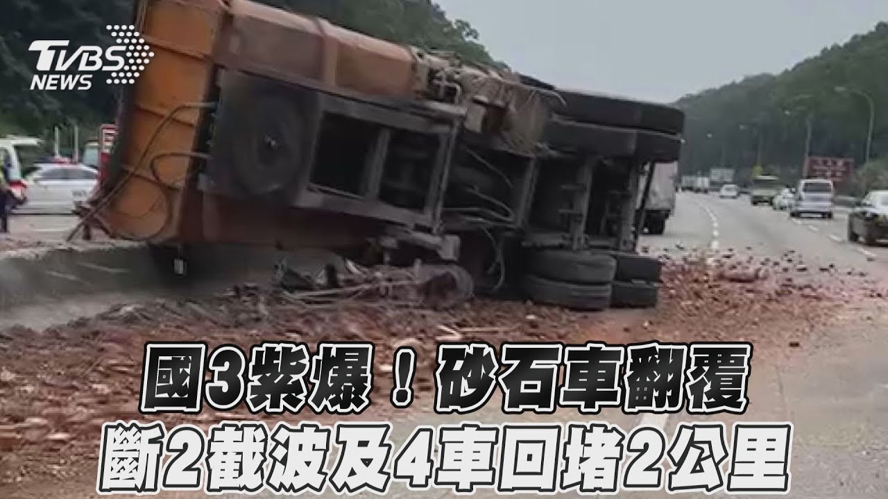 國3嚴重車禍!大貨車翻覆「斷2截」撞護欄 一度全線封閉