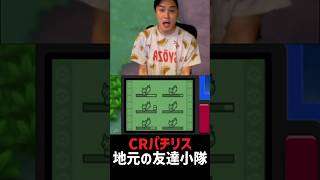 ポケモン界のパチンコ、CRパチリス
