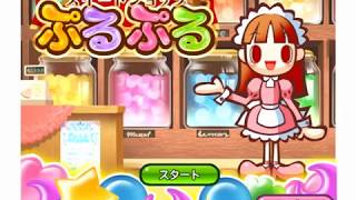ガンホーゲーム　スイートショップ　ぷるぷる