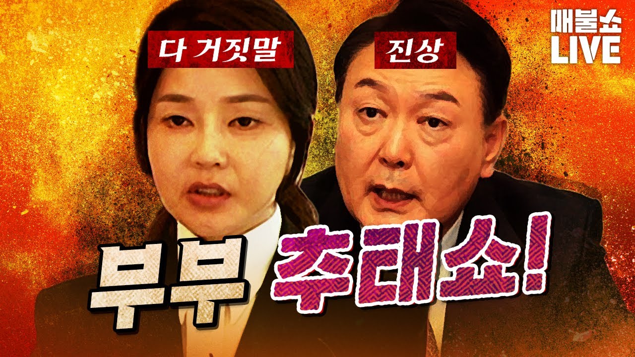 압도적 재미 매불쇼 (2025년 8월 7일)