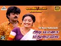 Adi Maana Madhuraila 4K Video Song Koyil Kaalai Movie Songs Vijayakanth Kanaka Ilaiyaraaja