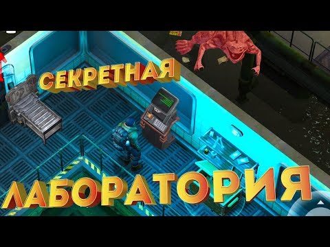 НАШЕЛ СЕКРЕТНУЮ ЛАБОРАТОРИЮ В НОВОМ БУНКЕРЕ АФЬЛА Last Day on Earth: Survival