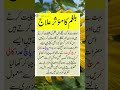 Balgam Ka Ilaj Shorts Youtubeshorts Totkay