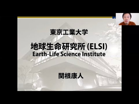 地球生命コース入試説明会（2024年4月入学）
