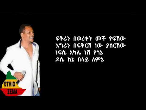 Eyob Mekonnen man endeqal with full lyrics720p