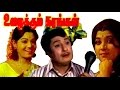 Uzhaikkum Karankal Tamil Full Movie
