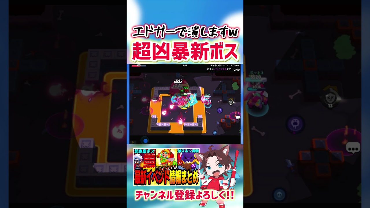 【ブロスタ】超凶暴の新ボスをエドガーでボコしますwww【先行プレイ】