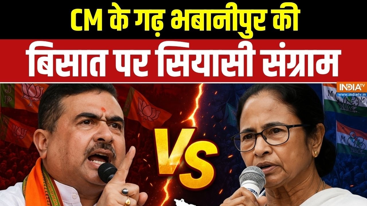 West Bengal Election 2026: CM के गढ़ भबानीपुर की बिसात पर सियासी संग्रा?