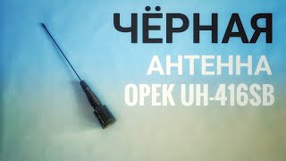 ����� Opek UH-416SB