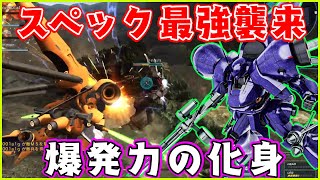 スペック詐欺で即強化!?爆発力では最強です!!【高機動型ケンプファー/ゆっくり実況/バトオペ2】