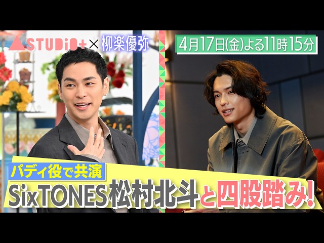 Ａ－Ｓｔｕｄｉｏ＋【柳楽優弥】🈖🈑