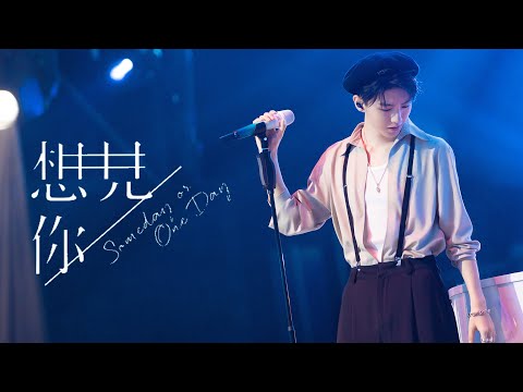 【TFBOYS 王俊凱】王俊凱ｘ星火飛行器合唱《想見你想見你想見你》 情感細膩，眼神溫柔，誰能不動心❤ 《我們的樂隊》 第十三期 王俊凱cut【Karry Wang Junkai】