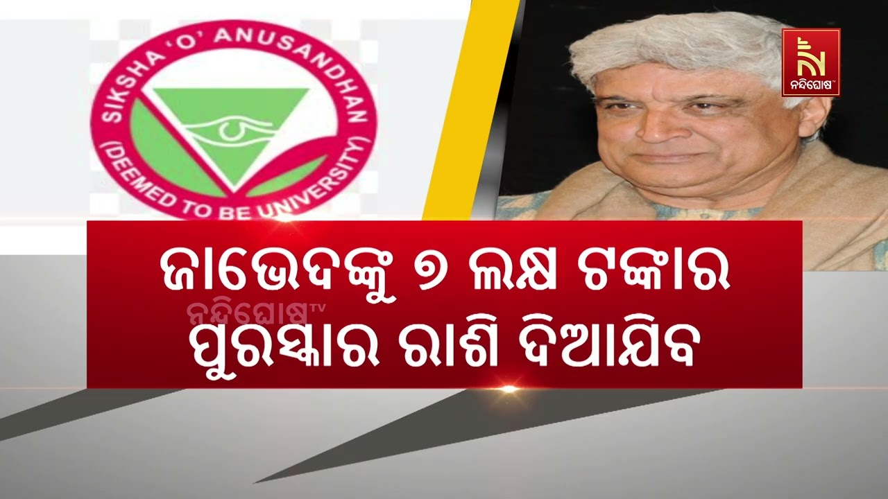 Javed Akhtar to Receive SOA Sahitya Samman 2025 | NandighoshaTV | Odia News