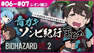 【ドキラジ番外編】青ガキゾンビ紀行まとめ#06～#07【RE:2】