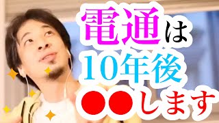 【広告代理店の将来】※電通は10年後〇〇します※広告代理店の将来をひろゆきが熱く語る
