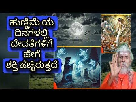 Powrnami hunnimeya dhina devathe Pooja homa yajna yaga yoga Japha Thapha dhyana Vashikaran magic 
