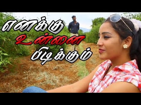 Enakku Unnai Pidichirukku