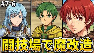 【ファイアーエムブレム 封印の剣】完全初見プレイ開始！ロイの伝説がここから始まる #7-6