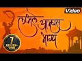 लाभले आम्हास भाग्य बोलतो मराठी मराठी �