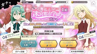 【ダンメモ】私立迷宮都市学園・1組  回してお試し【ゆっくり実況】