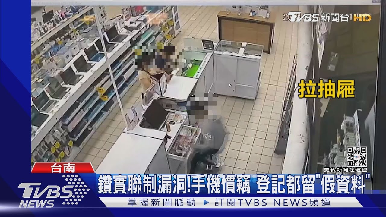 鑽實聯制漏洞!通訊行慣竊 登記留「假資料」當隱形人