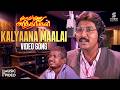 Kalyaana Maalai Full Video Song Pudhu Pudhu Arthangal Rahman SPB Ilaiyaraaja Hits