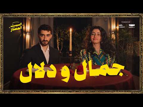 السبت الممتاز | الجمال و الدلال | مع سارة الشامي  | Fashion and Beauty
