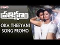 Oka Theeyani Song Promo Prathikshanam Songs Manish Dev Raj Vedha Tejashwini Raghuram
