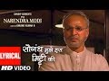 LYRICAL Saugandh Mujhe Iss Mitti Ki Song PM Narendra Modi Vivek Oberoi Sukhwinder Singh Shashi